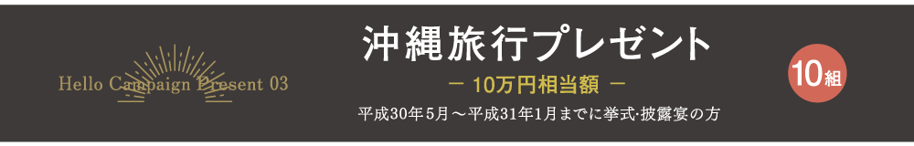 沖縄旅行
