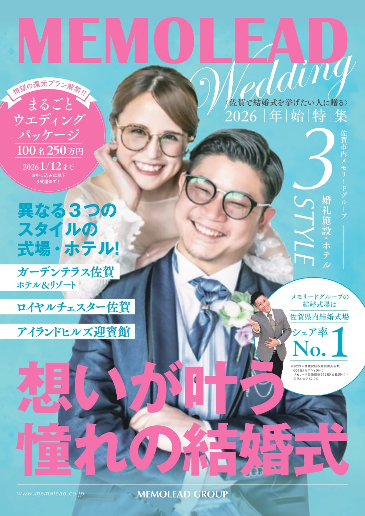 宿泊滞在型ウエディングプラン