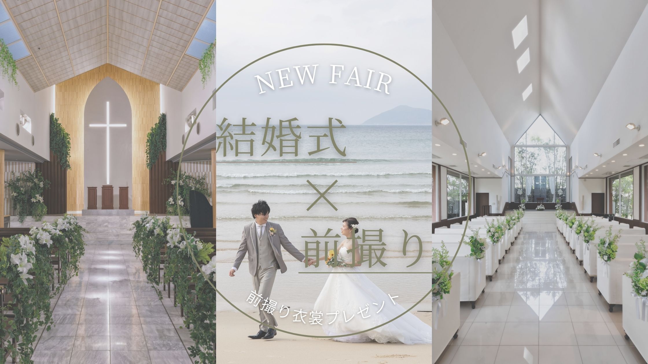 【公式HP限定のBIGフェア‼】前撮り×結婚式の大特典！