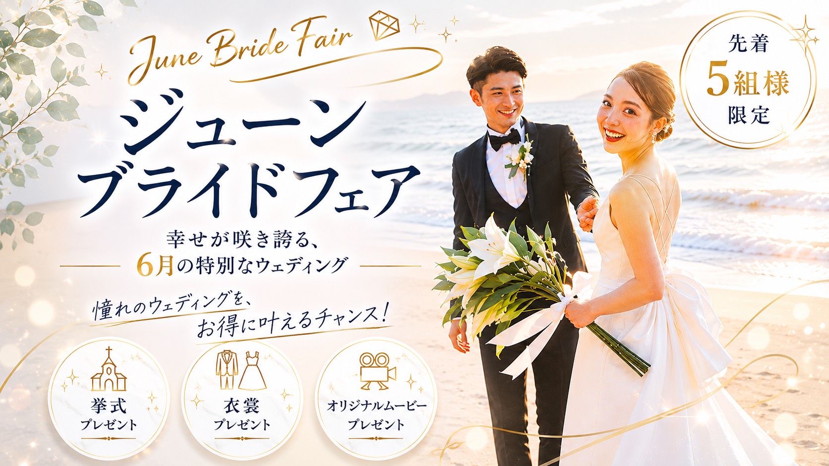 【JuneBride☆花嫁様大還元SP*】卒花人気No.1！ドローン撮影プレゼント