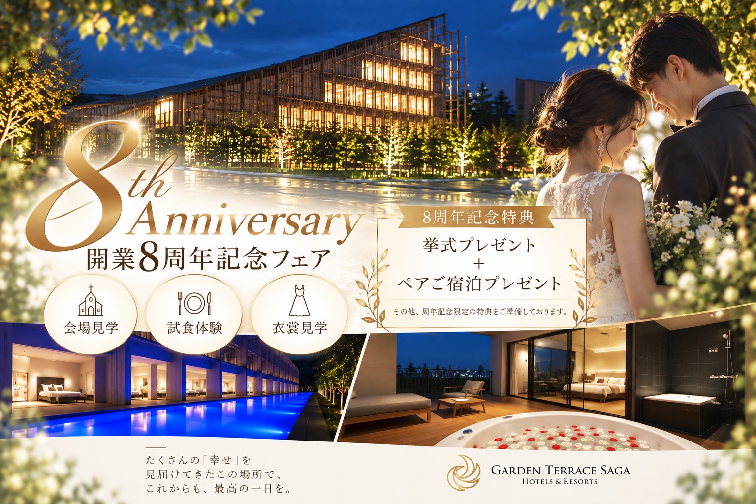 【8周年記念】憧れの宿泊滞在型ウエディングプレゼント