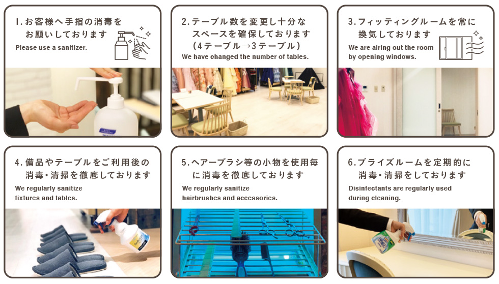 衣装サロンでの対応①