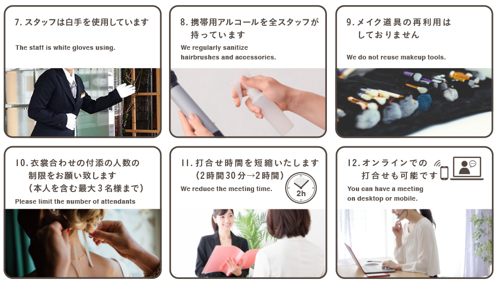 衣装サロンでの対応②
