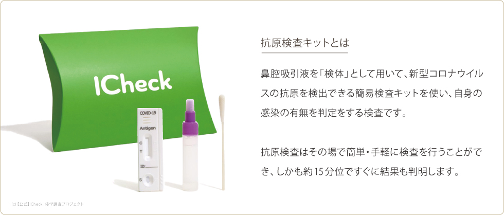 抗原検査キットの提供について
