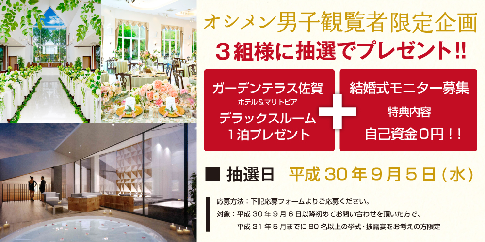 推しメン男子コンテスト2018 観覧者限定企画