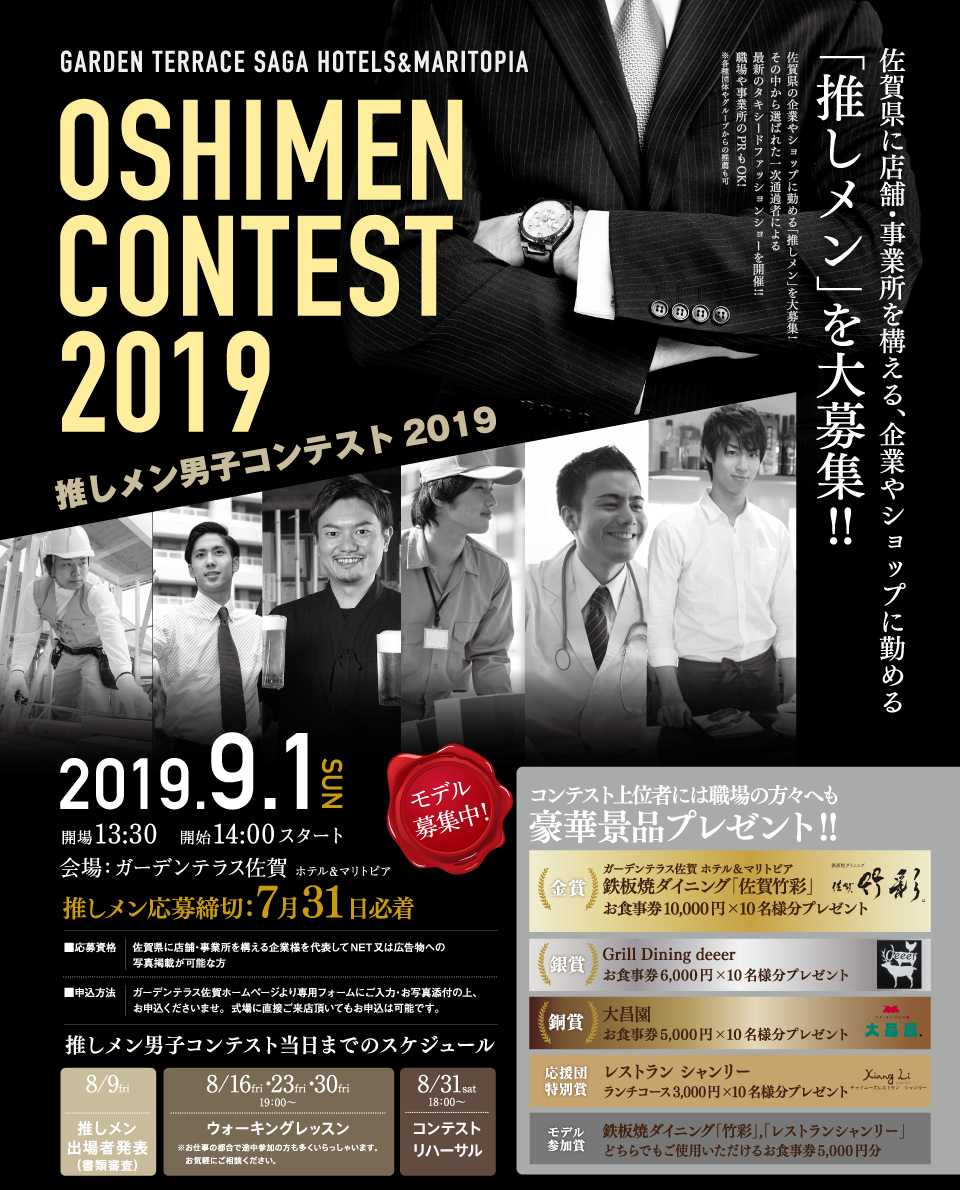 推しメン男子コンテスト2019