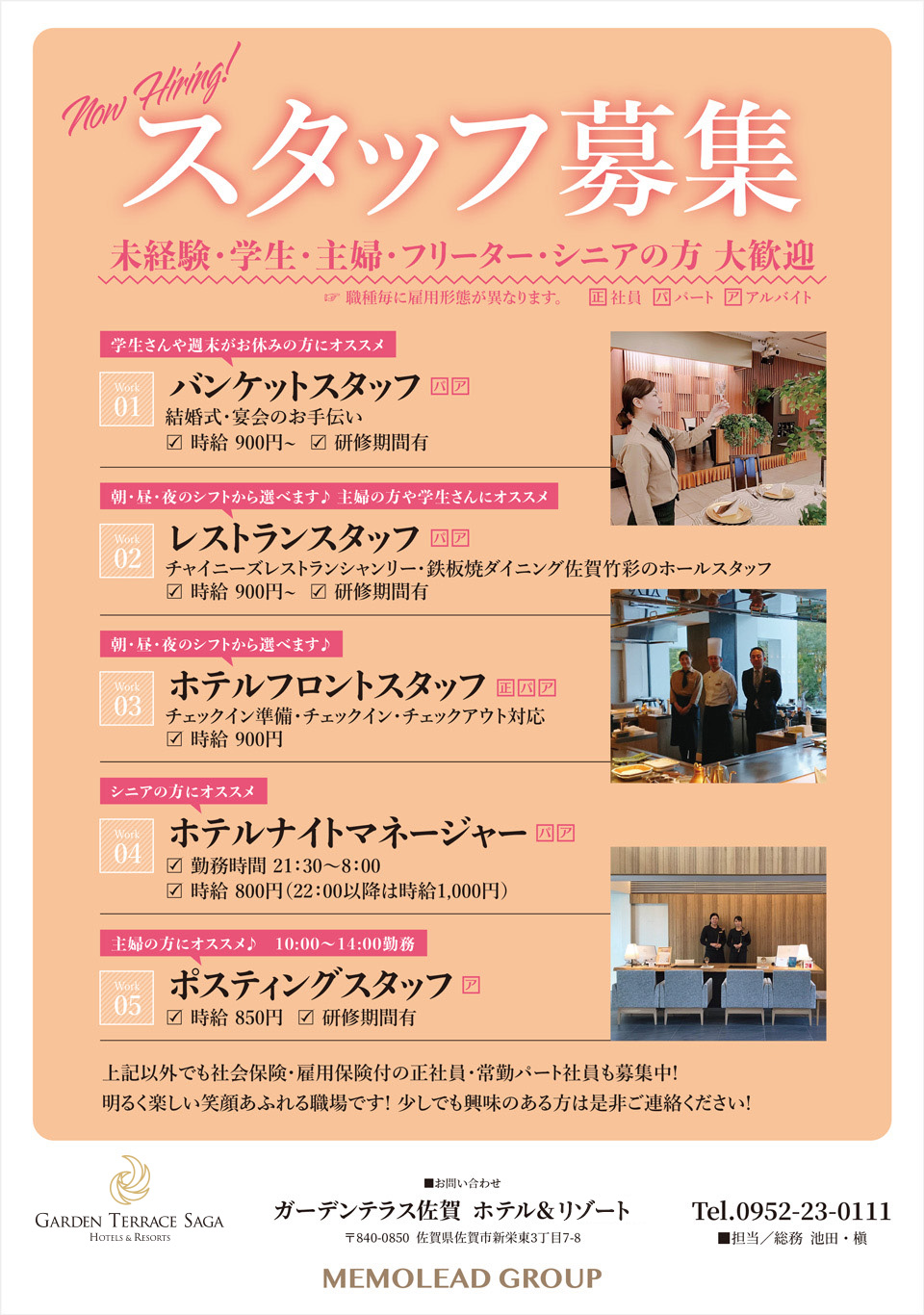 採用情報